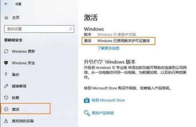 新电脑怎么激活windows系统