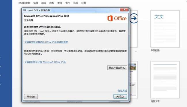 win10家庭版自带office怎么激活