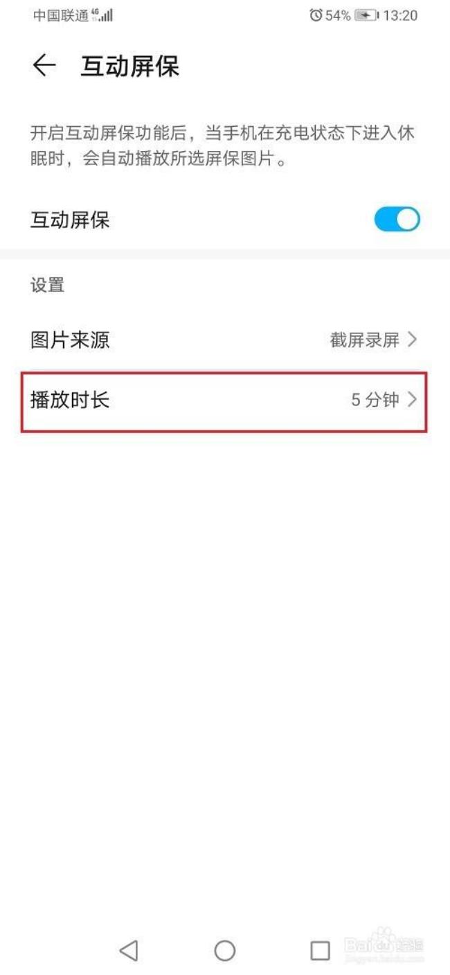 华为5屏保设置