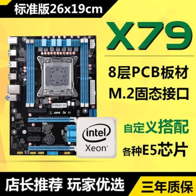 5 杰灵x79主板怎么样