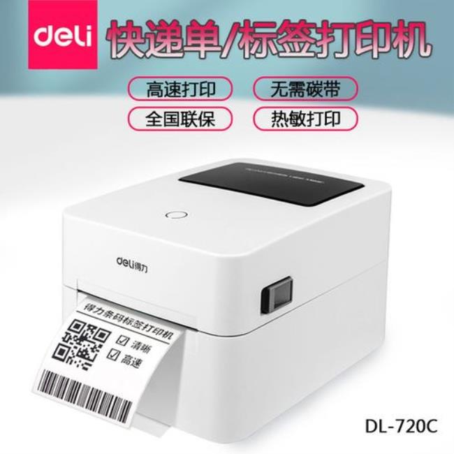 dl-720c如何设置打印铺满标签