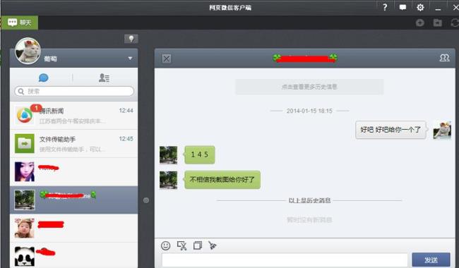 PC端微信是什么意思