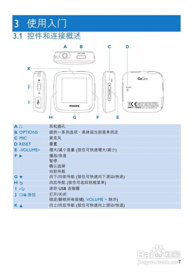 米奇MP3使用说明书