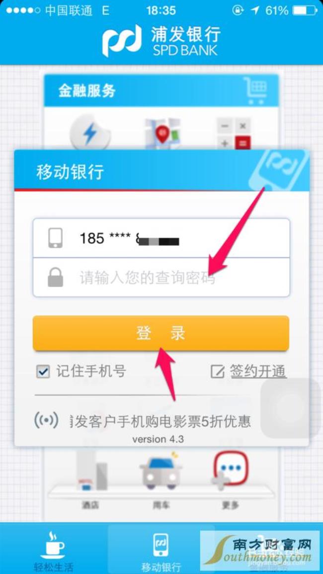 怎样登录手机银行