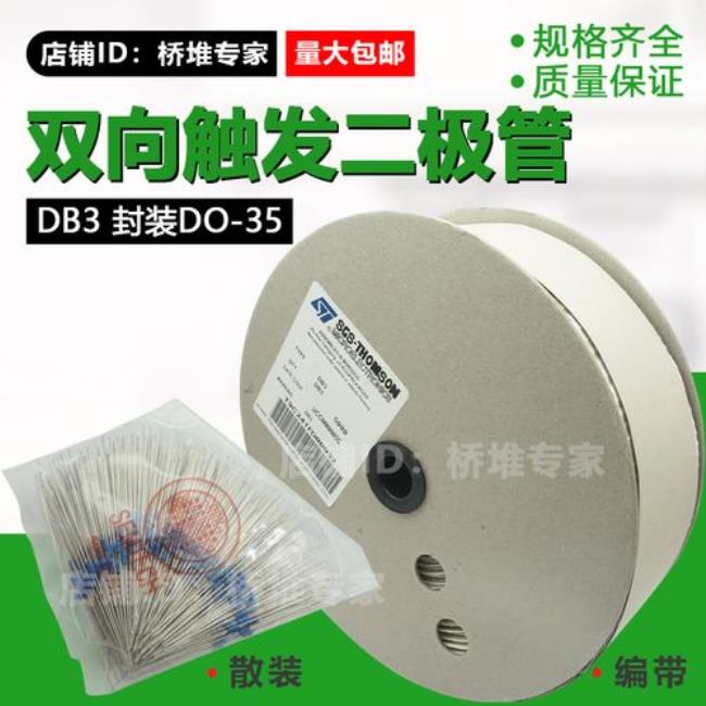 DB3二极管的作用是