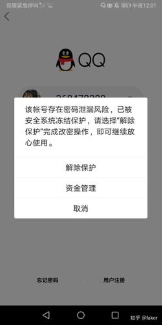 怎样解除被封了的qq号