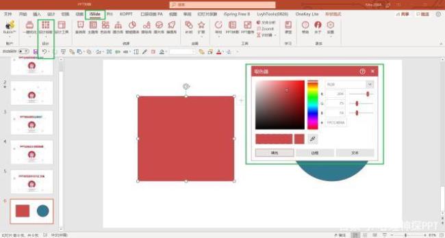 怎样使用PPT中的取色器