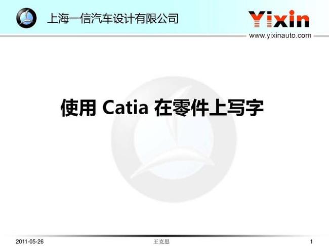 CATIA如何补充字体