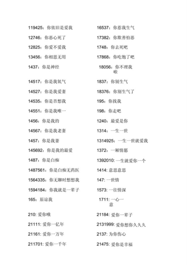 1820在爱情里面是什么含义