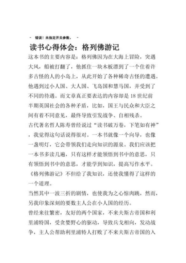 《格列佛游记》感想与评价25字