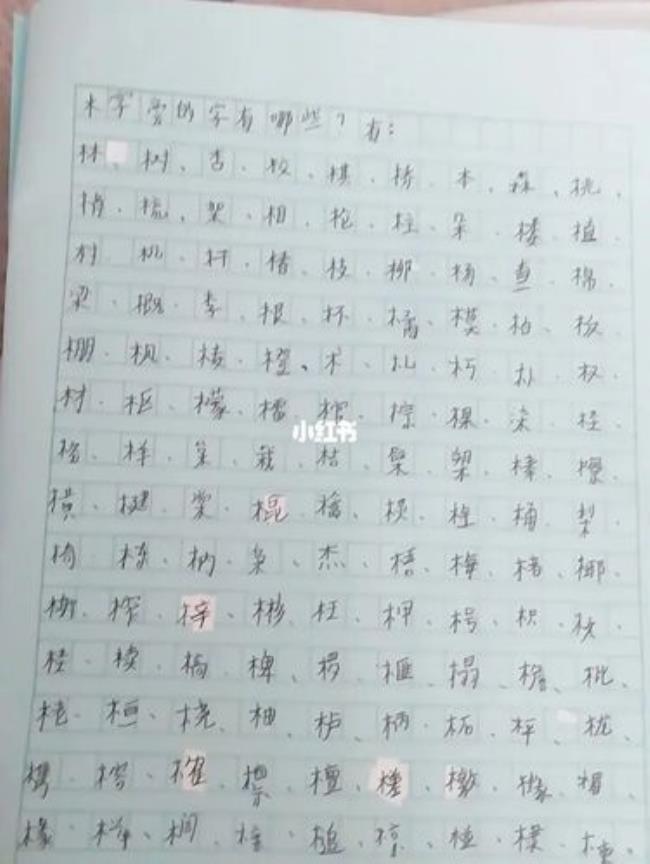 天字头的字有哪些