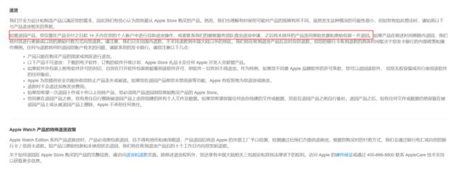 苹果官网14天无理由换货要多久