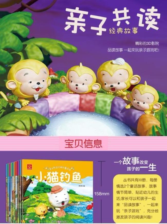 3-6岁幼儿寓言故事目录