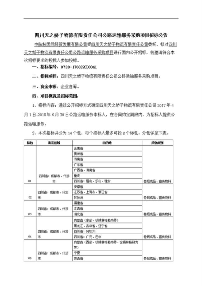 招标公告发布时间规定