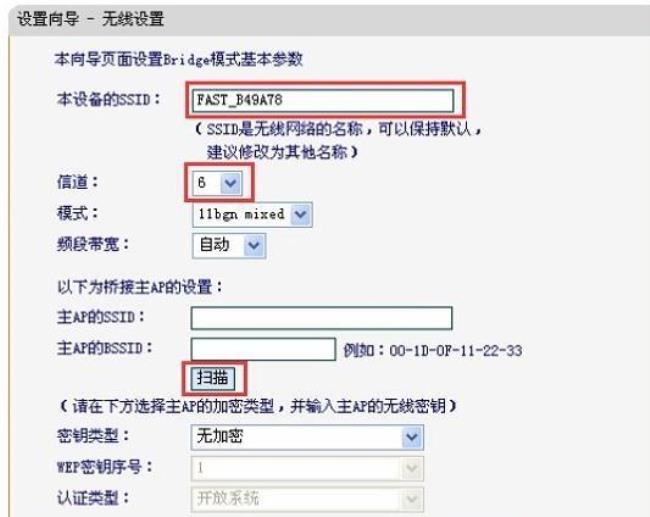 fwr310用手机桥接设置教程