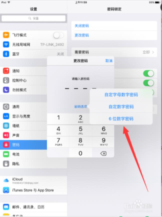 ipad锁屏密码忘了10秒解决