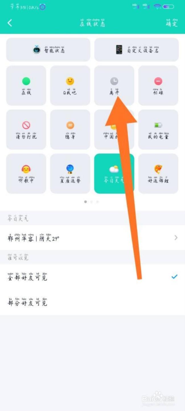 手机qq怎么设置离线状态