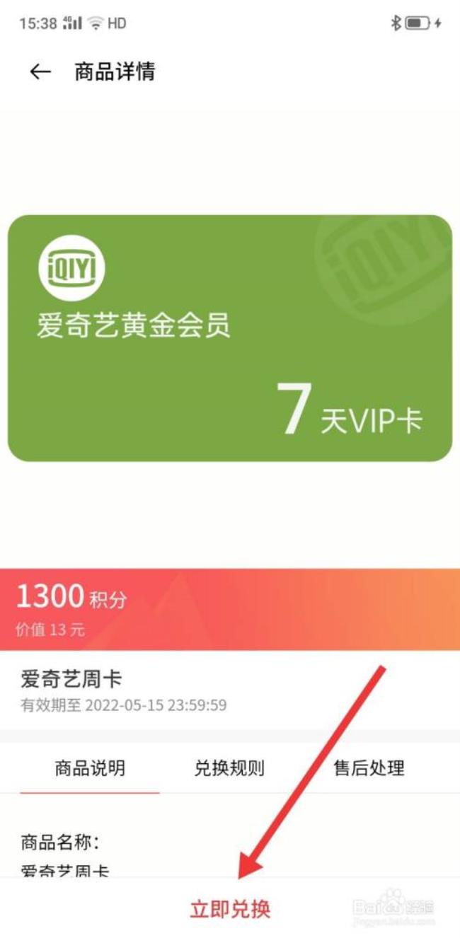 爱奇艺VIP能不能用Q币充值