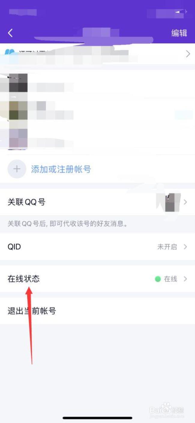 QQ在线状态怎么修改为iphone11