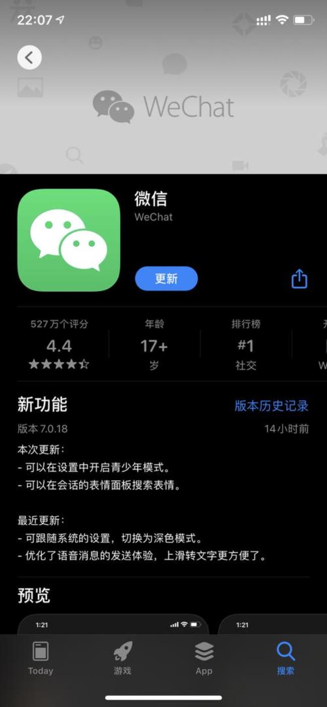 iphone12如何使用微信