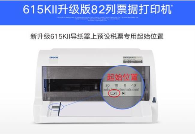 epson打印机lq615k打字移位