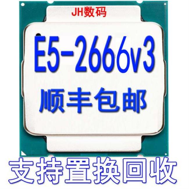 e52690v2和e52666v3哪个好