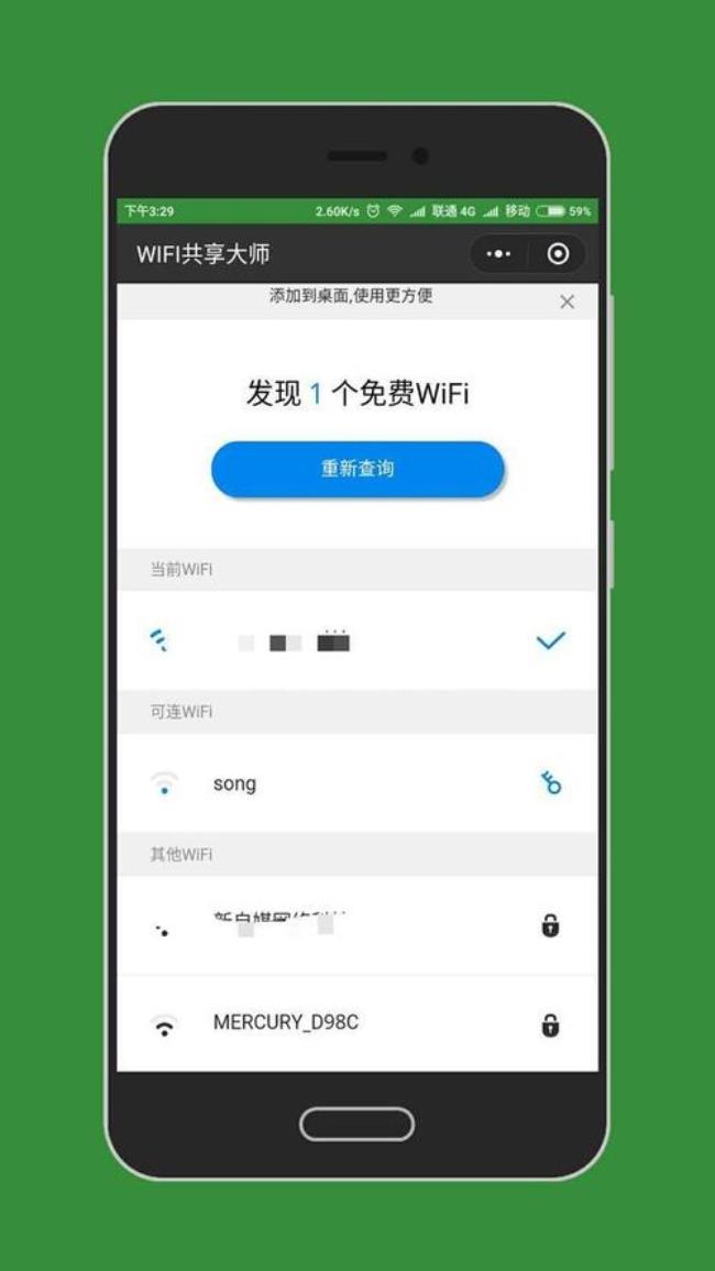 wifi共享大师是什么