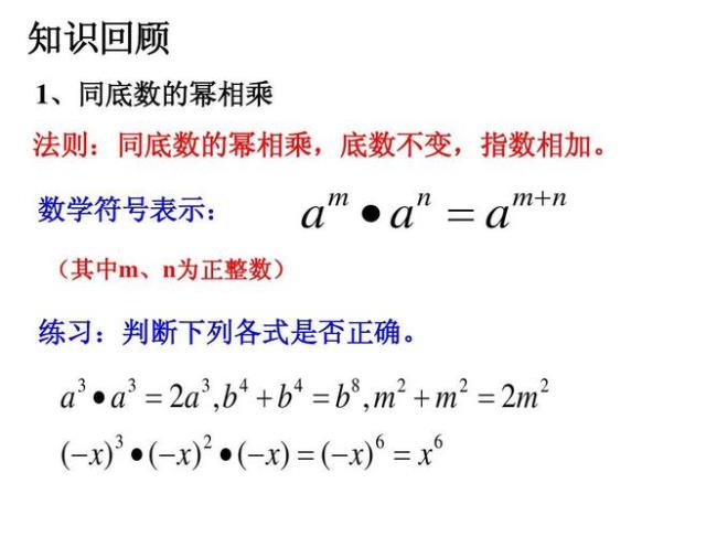 两个底数相同的次方相乘怎么算