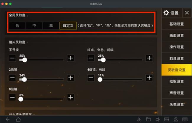 pubg灵敏度设置