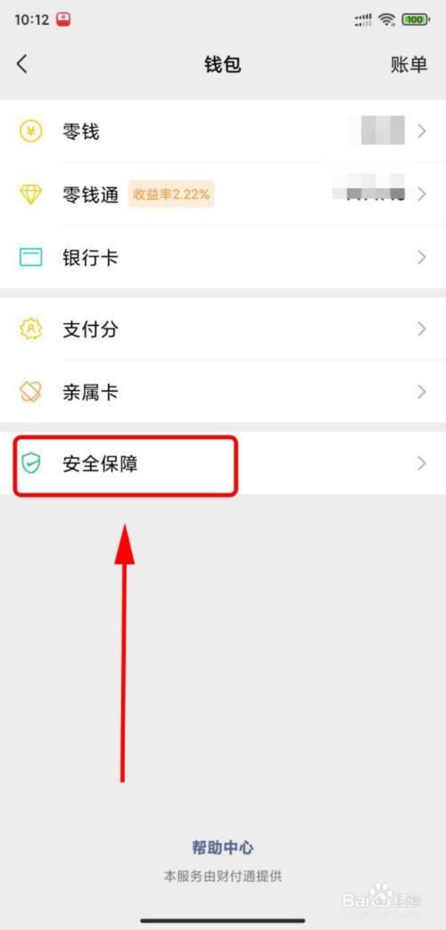 怎么修改微信支付指纹