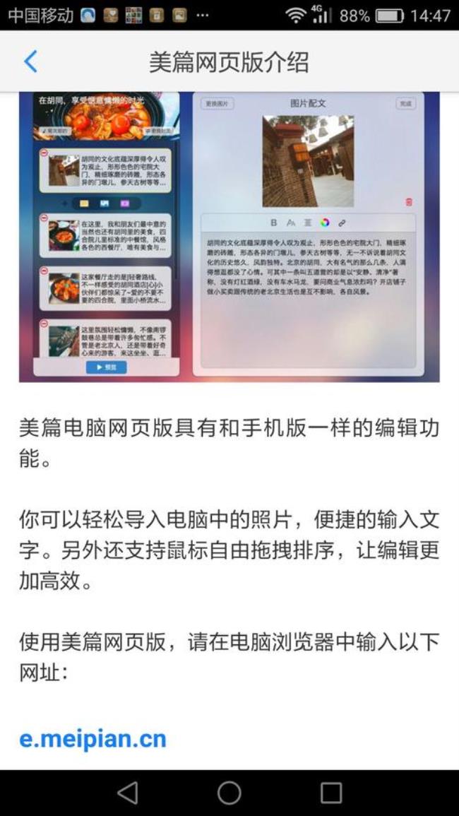 网页版美篇怎么截图