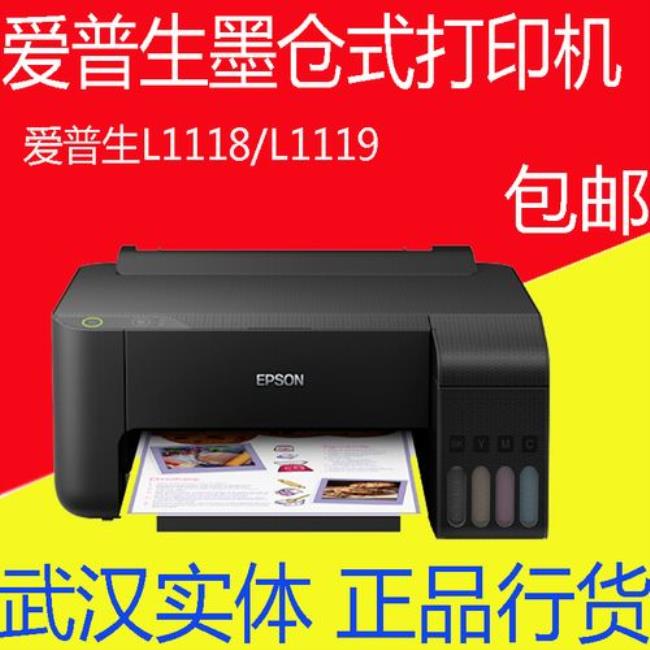 epsonl1118恢复出厂设置