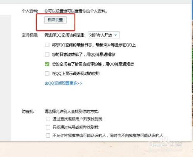 怎么打开qq下载权限