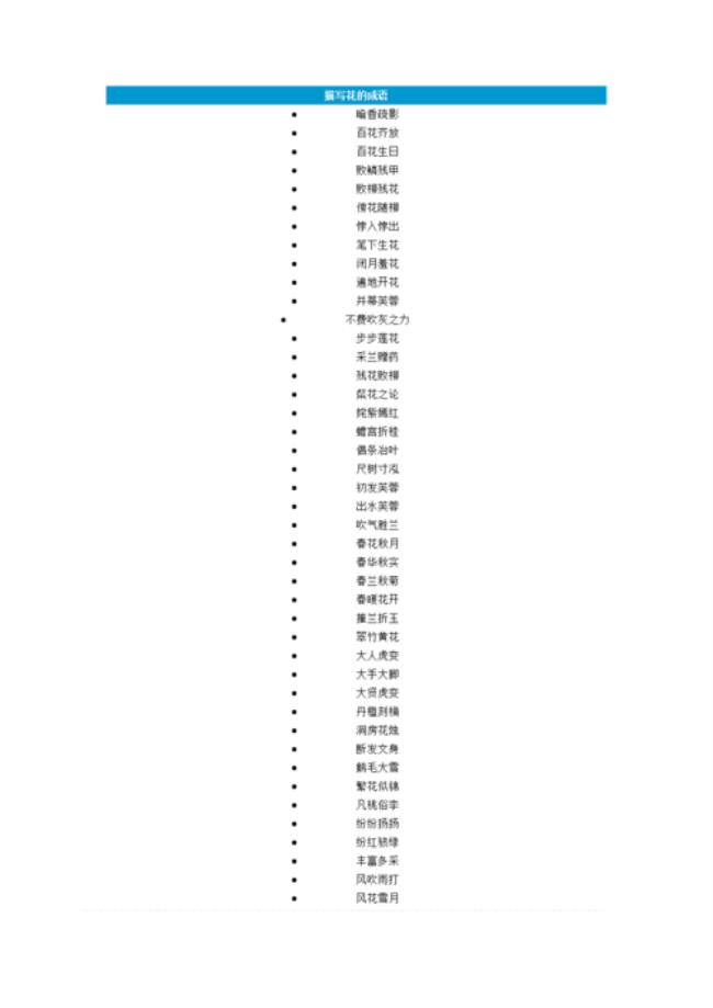 10～20岁用成语表达