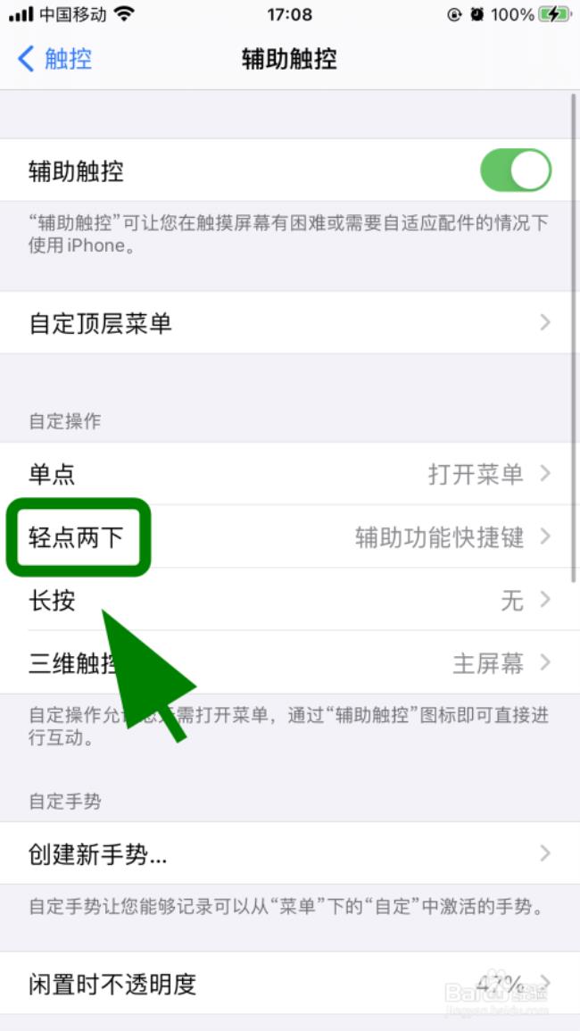 iphone12 圆点怎么设置