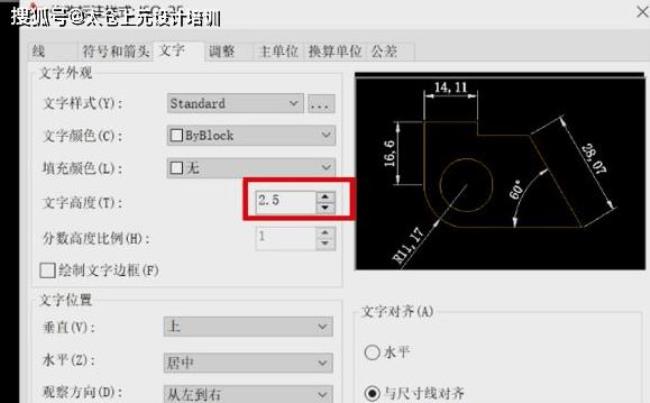 CAD大字体怎么设置