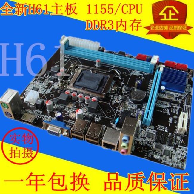 h61主板为什么这么贵