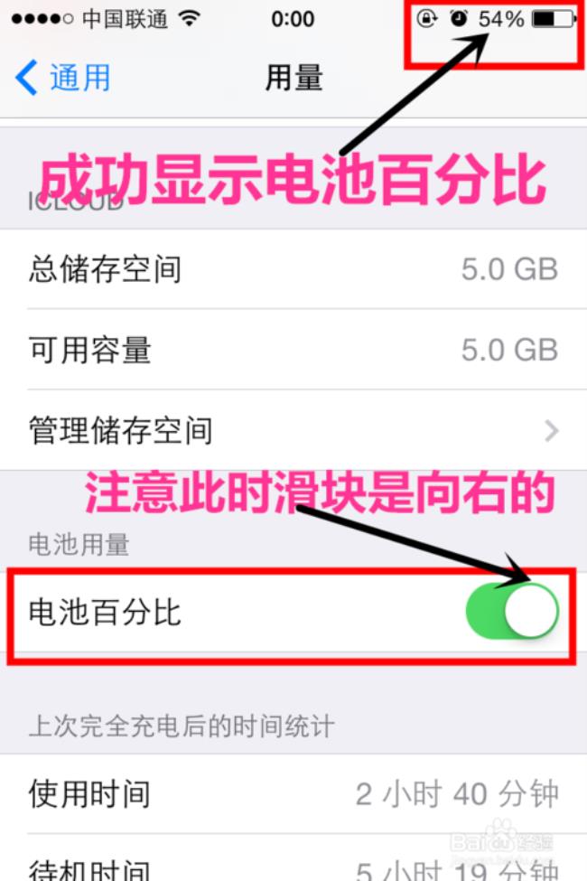 为什么苹果电池百分比不变化
