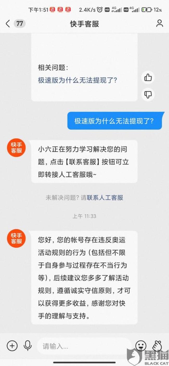 快手买的东西去哪里申诉