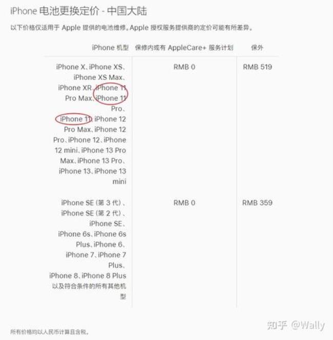 苹果官方售后换电池多少钱