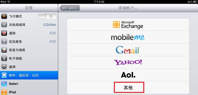 ipad电子邮件地址忘了怎么办