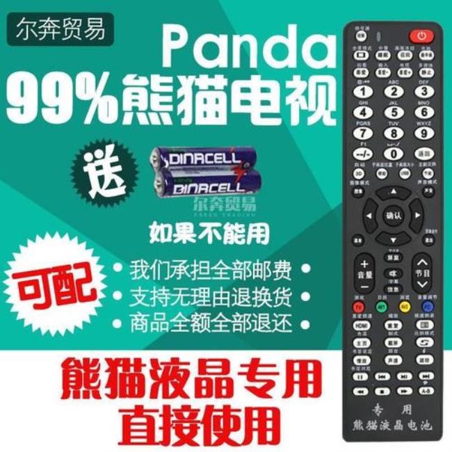 panda电视遥控器手机版