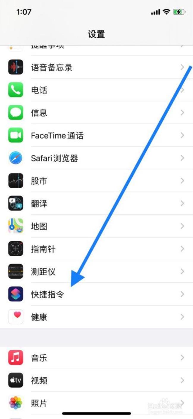 iphone如何新建快捷指令