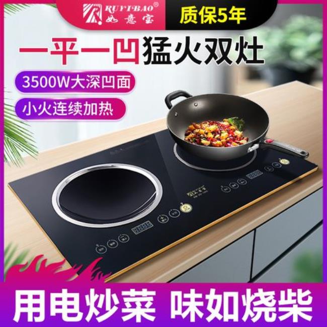 如意宝凹型电磁炉怎样