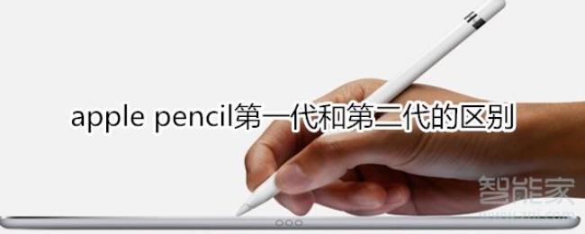 applepencil待激活和预激活有什么区别