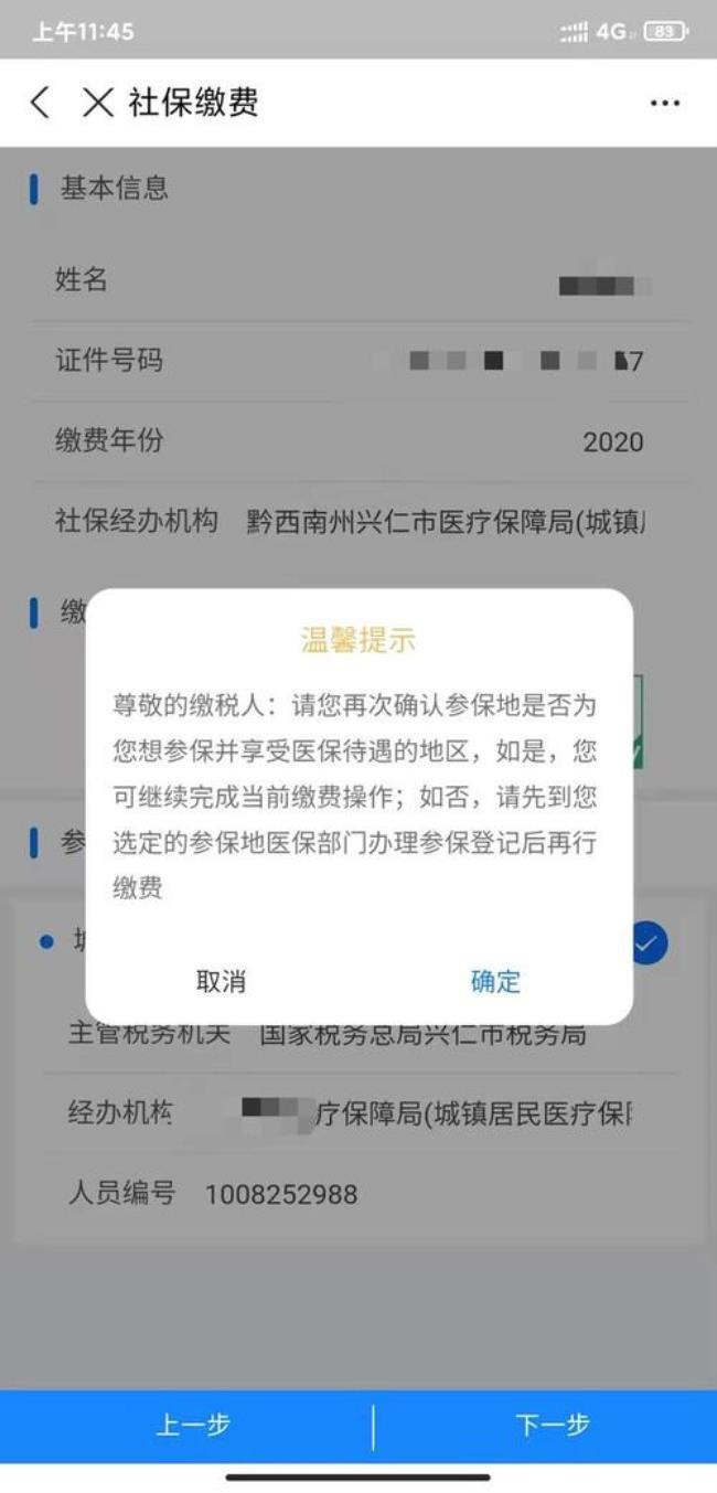 陕西社保缴费成功但显示未缴费