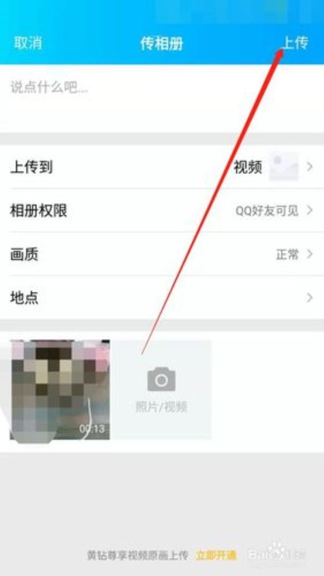 qq视频怎么不保存在手机