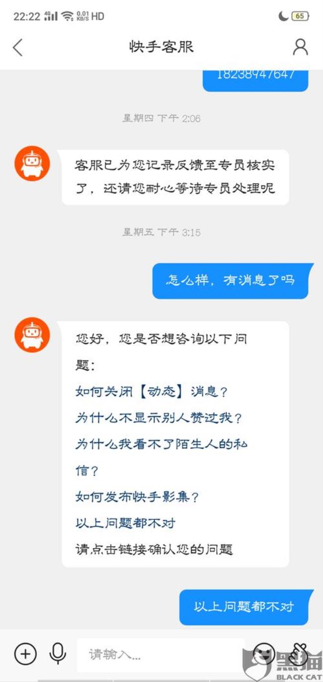 快手最怕什么投诉才会退款