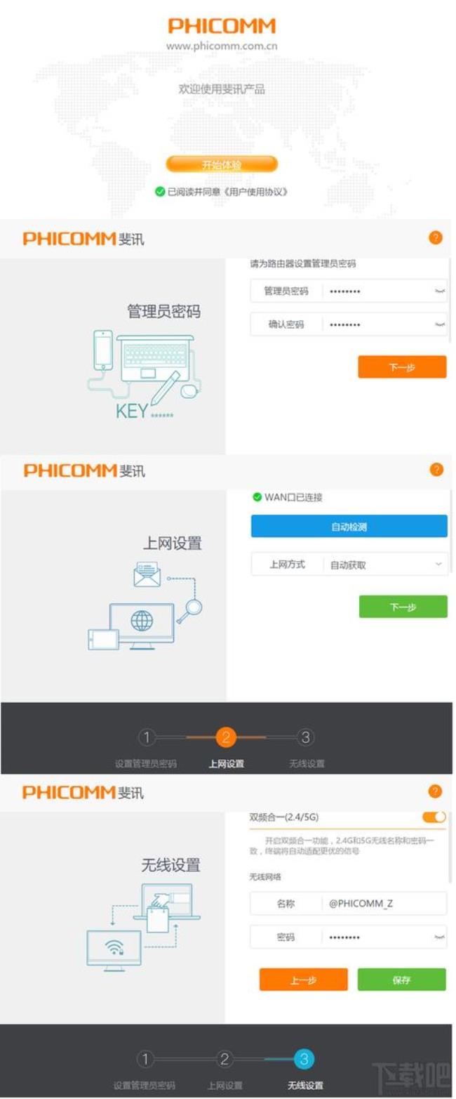 斐讯智能路由器k1初始密码