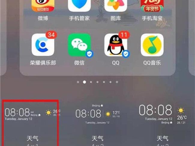 手机屏幕时间天气设置方法